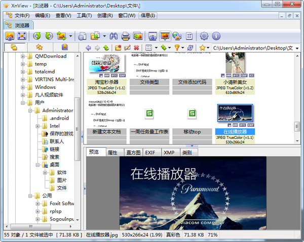 XnView中文版2.47