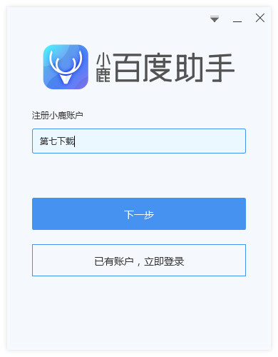 小鹿百度助手1.2.111