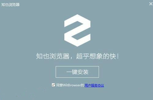 知也浏览器1.0.2