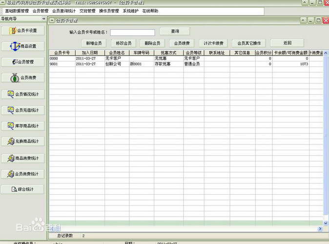 易达汽车美容管理10.5.0