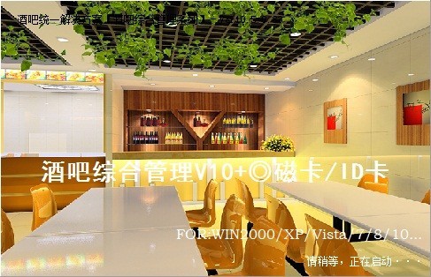 易达酒吧管理10.5.0