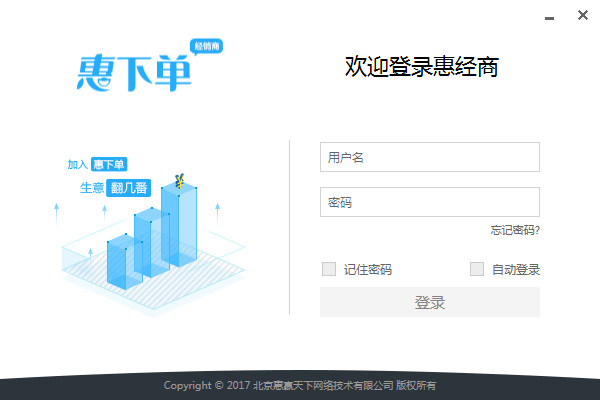 惠经商1.9.8