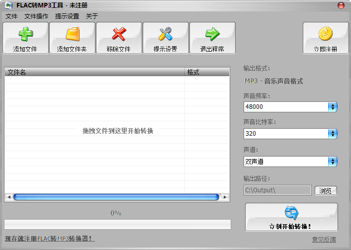 FLAC转MP3转换器3.0