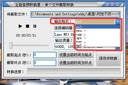 全能音频转换通1.3