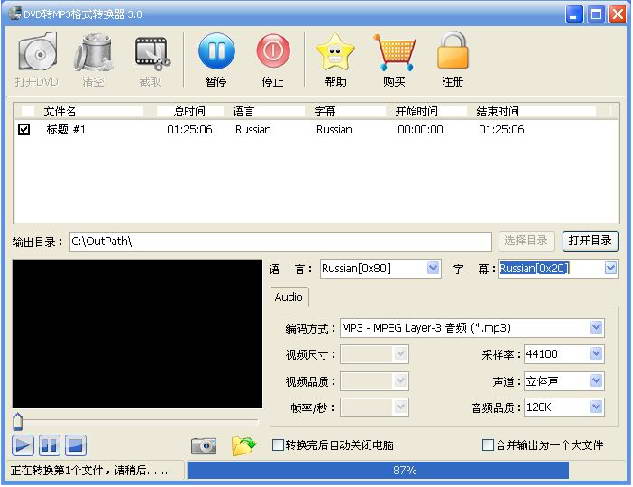 MP3转换器5.2