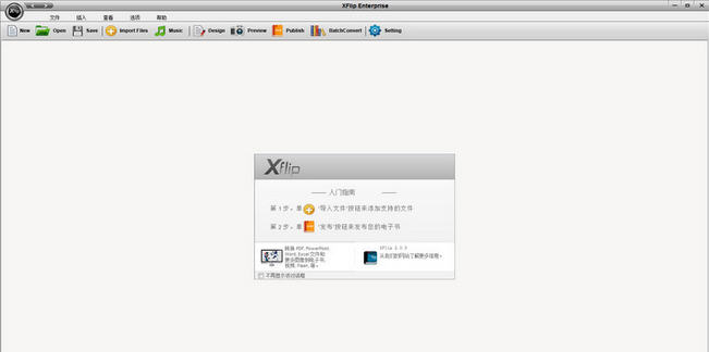 XFlip Enterprise(电子杂志相册制作器)2.0.