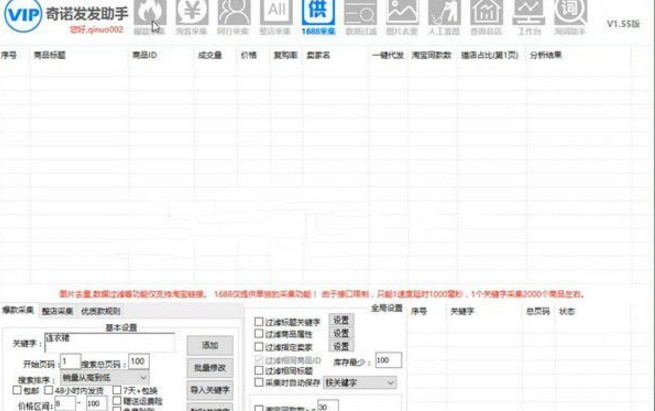 奇诺发发助手1.69