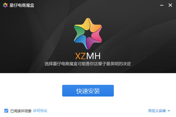 星仔电商魔盒4.0