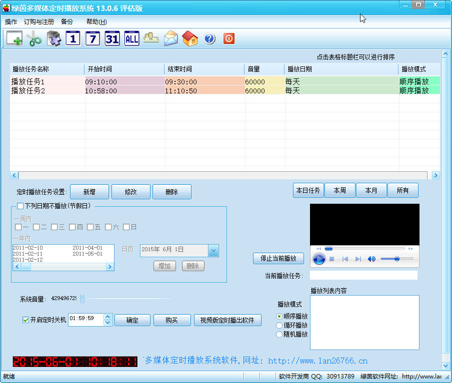 绿茵多媒体定时播放系统16.8