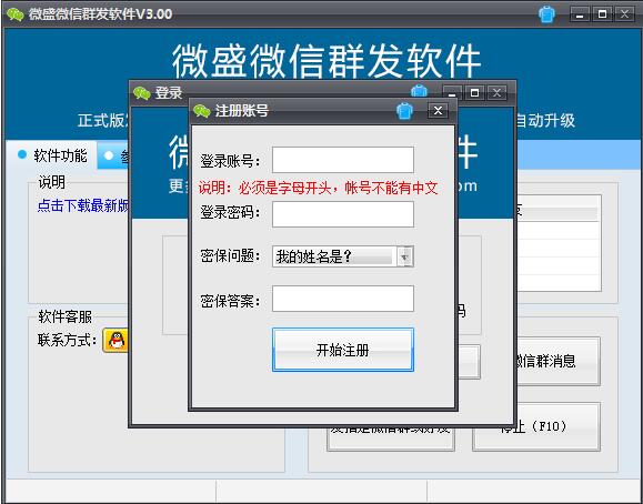微盛微信群发软件3.05.3