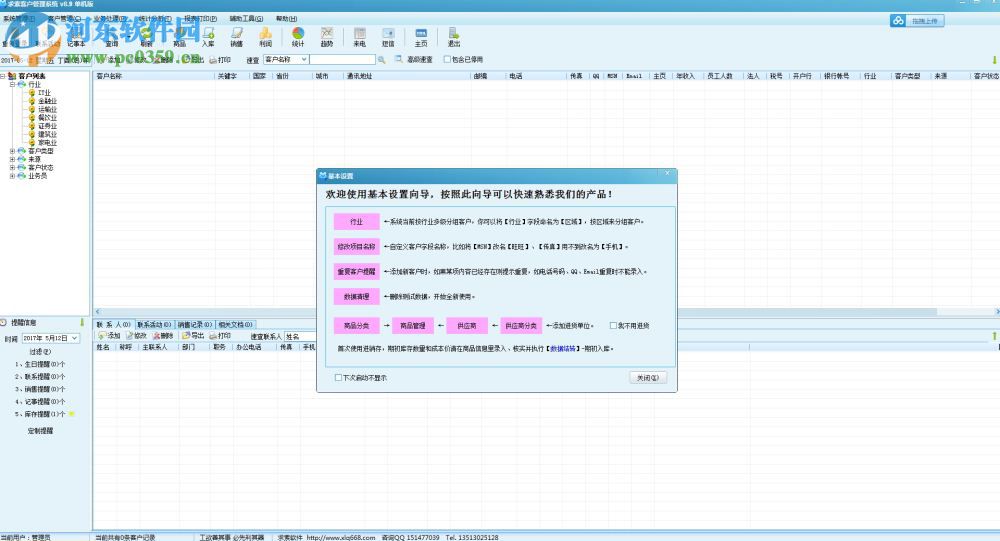 求索客户管理系统10.2网络版
