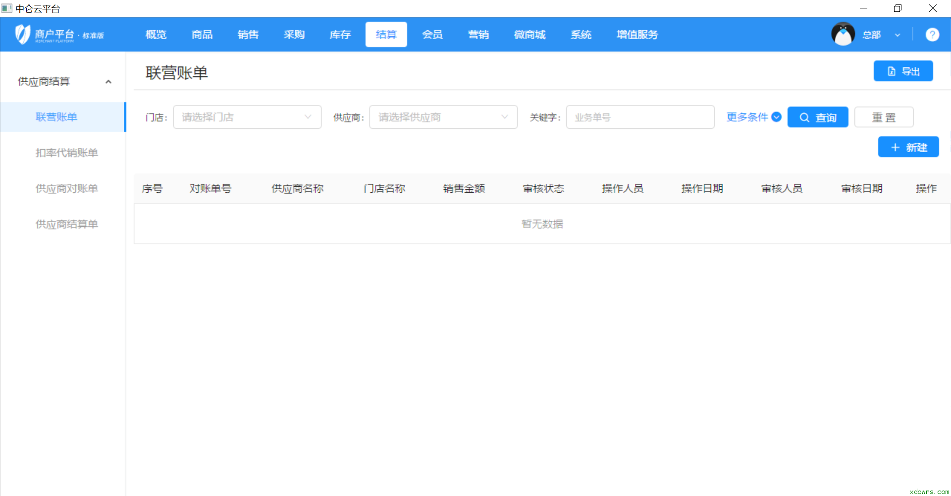 中仑收银系统软件3.0.1