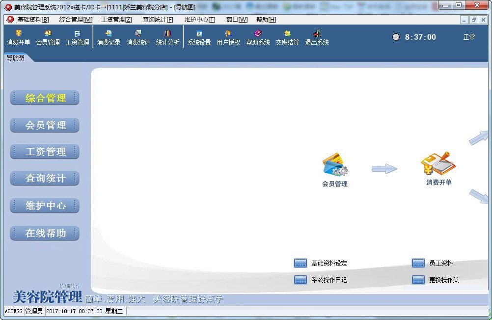易达美容院管理10.5.0