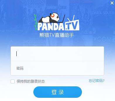 熊猫TV直播助手3.2.5