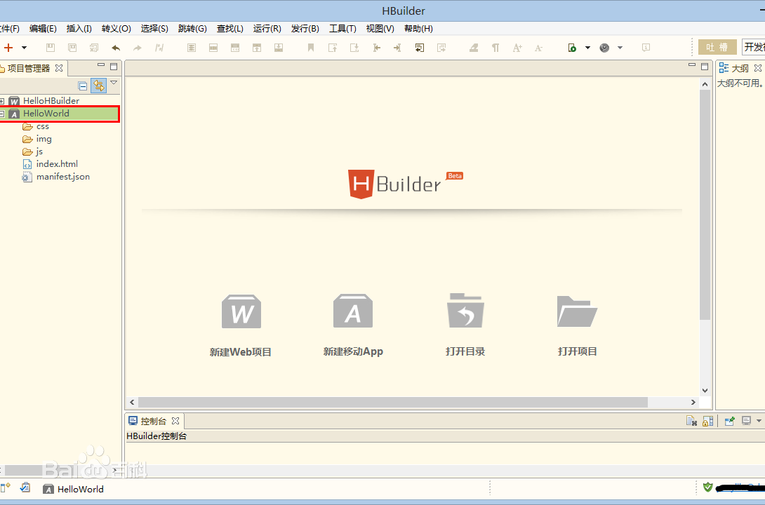 Hbuilder1.5.1