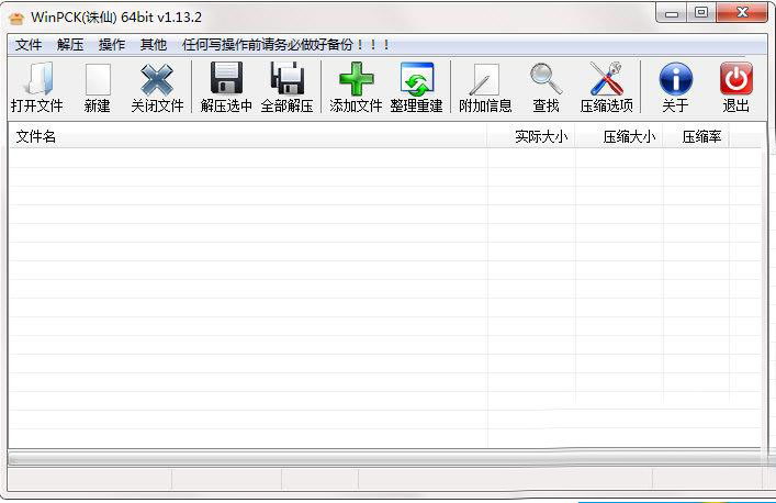 WinPck(PCK文件解压工具)1.13.2