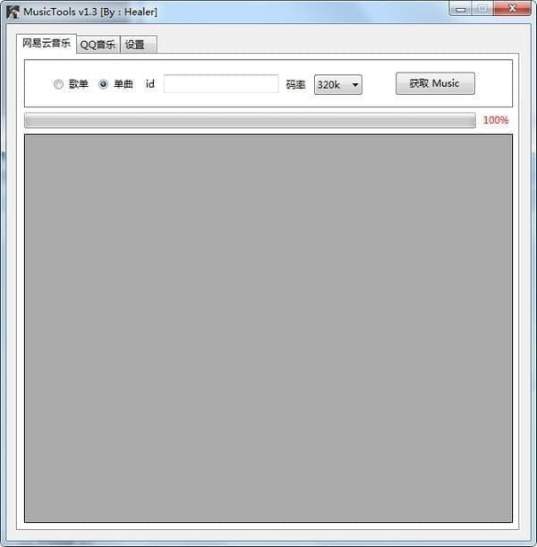 MusicTools(音乐免费下载软件)3.3.0