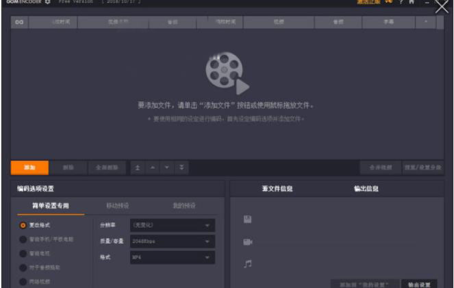 Gom Encoder(视频转换软件)2.0.1