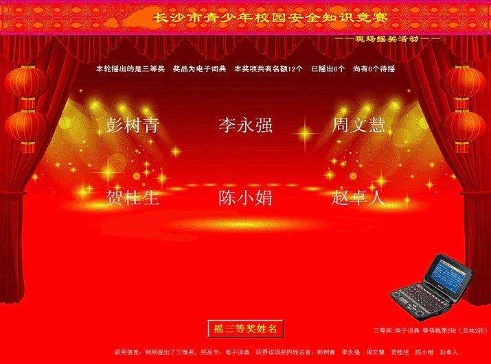 万能抽奖软件7.0.2