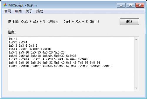 MKScript鼠标键盘自动化脚本语言3.6