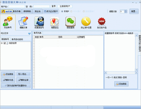 石青微信营销大师1.5.8.10