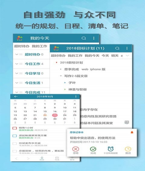 思事日程笔记记事本1.33