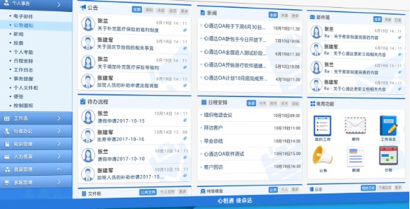 心通达OA精灵01.11.3