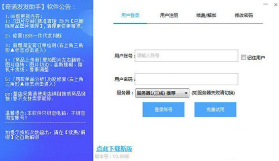 奇诺发发助手1.70