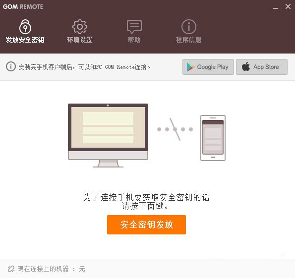 GOM Remote2.1.1