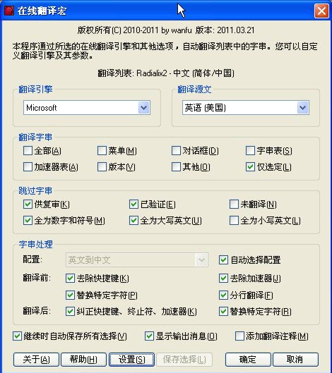 Passolo在线翻译宏2019.01.22中文版