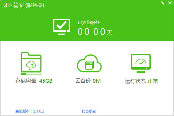 牙医管家3.13