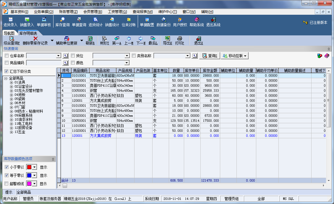 易达精细五金建材管理9.4.7