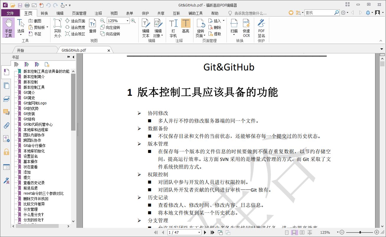 福昕高级PDF编辑器9.4.1