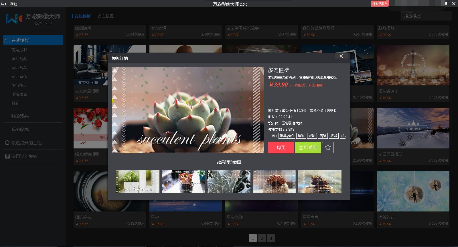 万彩影像大师2.7.5