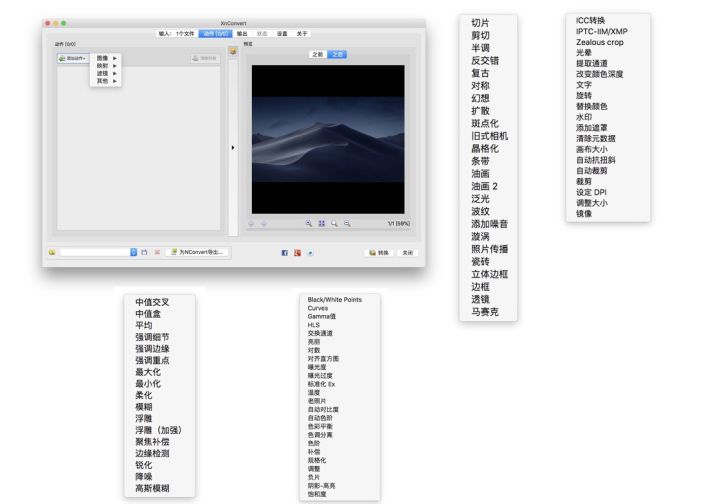 XnConvert(图像批量转换软件)1.78
