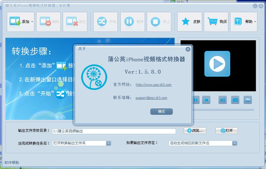 蒲公英iPhone视频格式转换器7.3.8