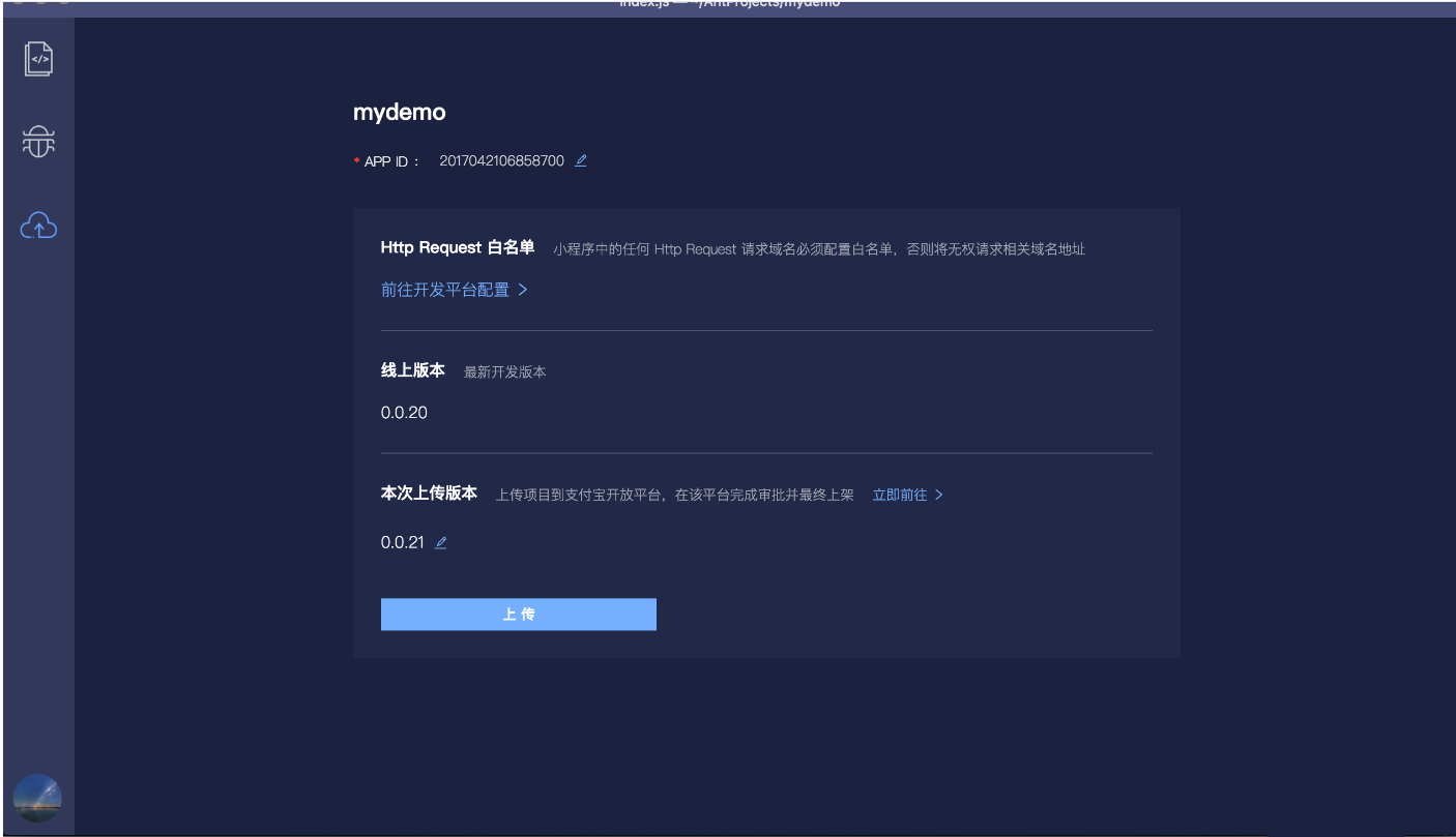 蚂蚁开发者工具0.27.1