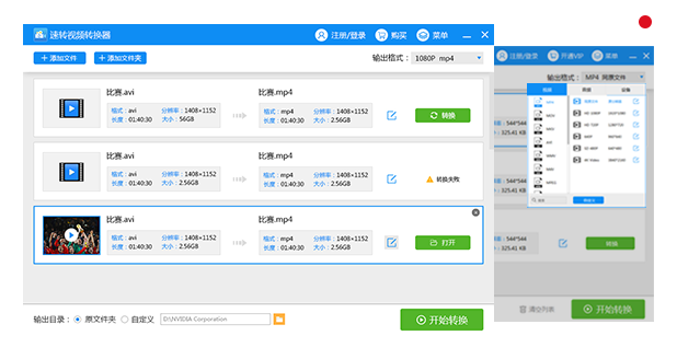 新星Xvid视频格式转换器6.3.3