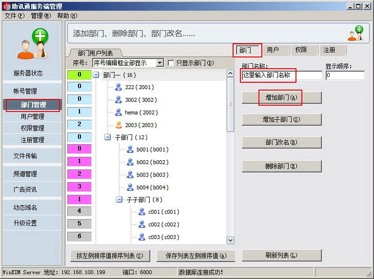 WinEIM Server(助讯通)9.9.5客户端