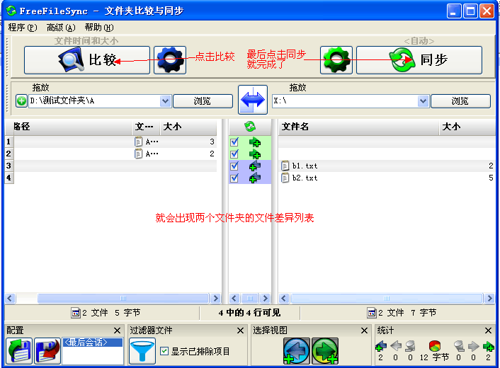FreeFileSync10.9