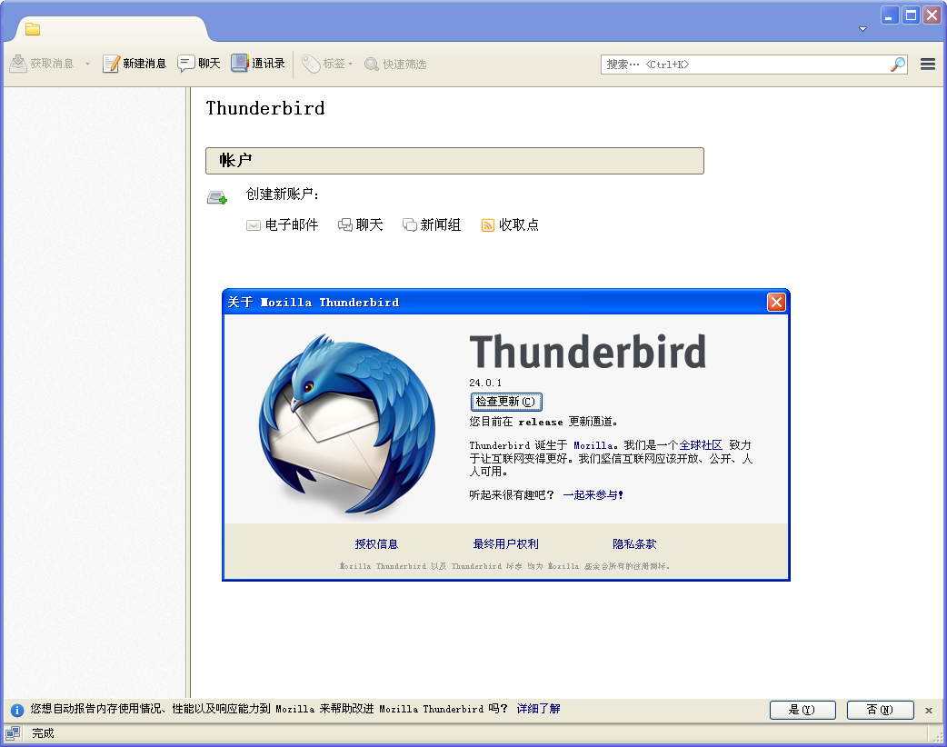 Mozilla Thunderbird66.0