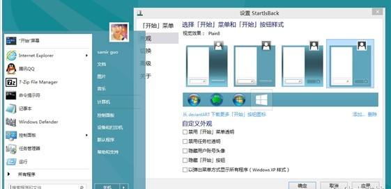 StartIsBack2.8.1