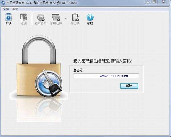 压缩密码管理专家1.0.3