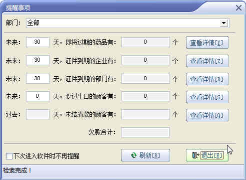 速拓饲料销售软件19.0123