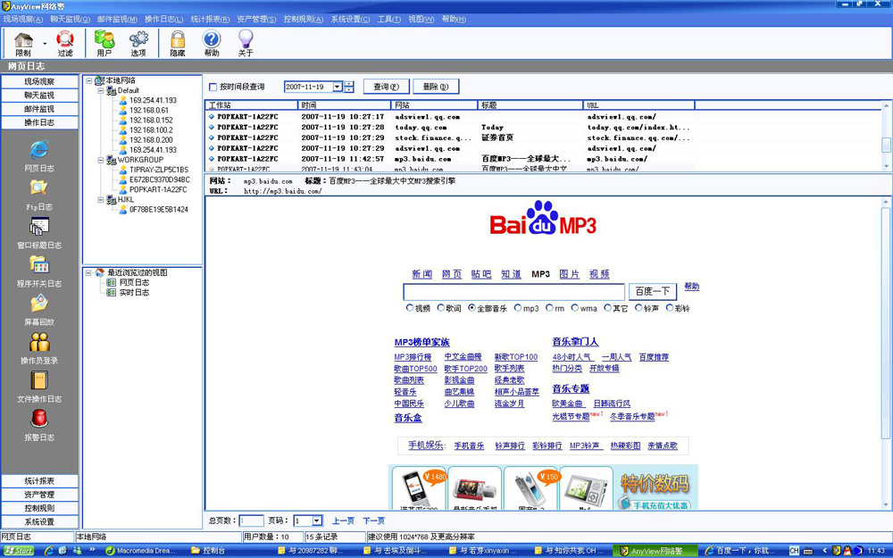 AnyView(网络警)网络监控软件6.00.190212