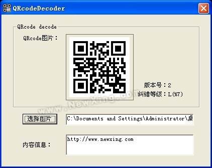 QR二维码生成解码器5.32