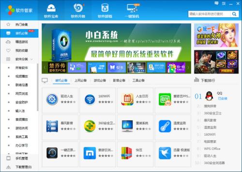 160软件管家2.3.5