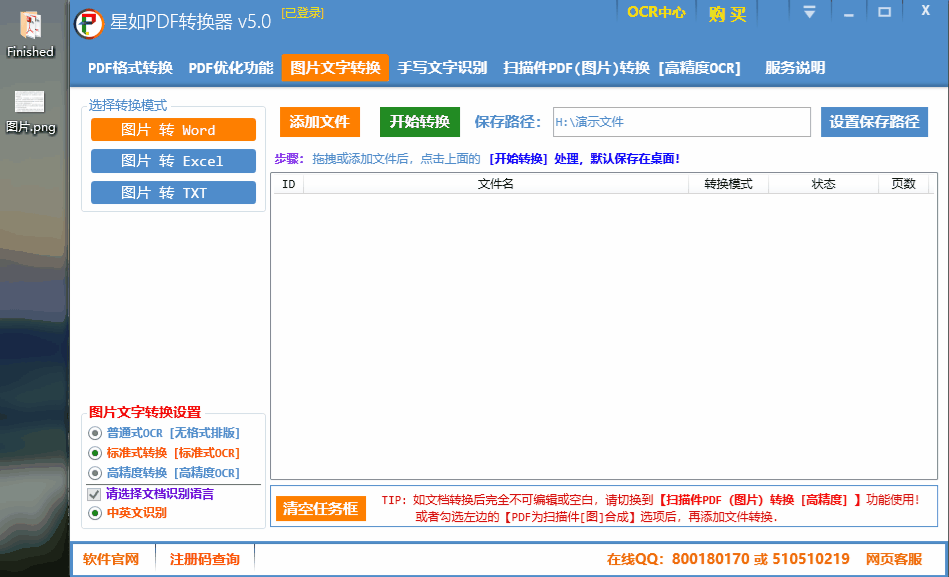 图片文字转换成word软件
