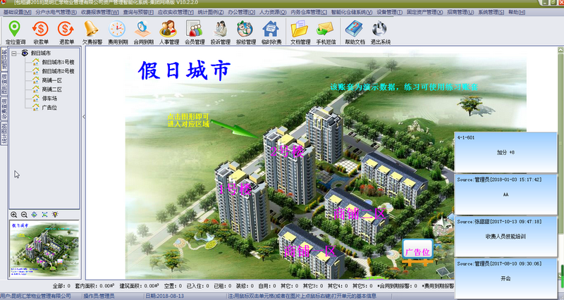 包租婆农贸市场摊位出租管理系统