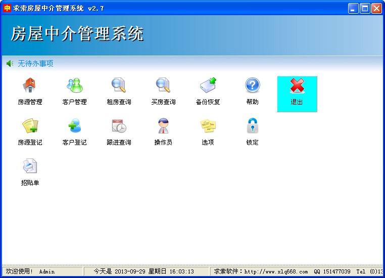 求索房屋中介管理系统